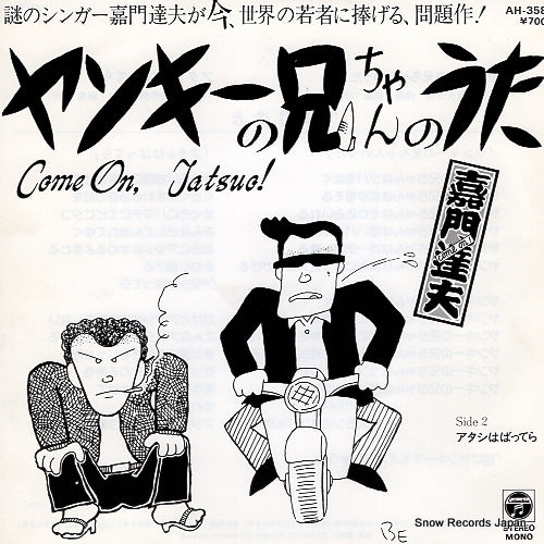 KAMON, TATSUO yankee no niichan no uta AH-358