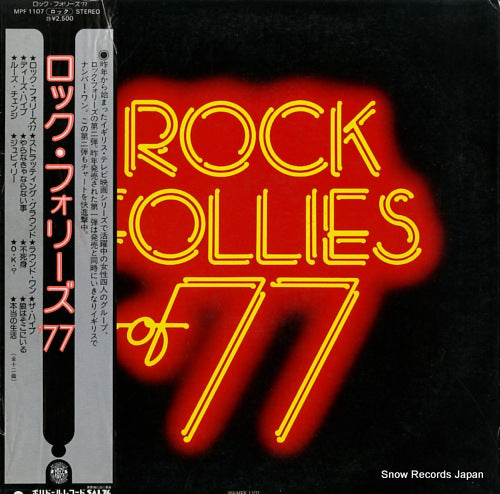 V/A rock follies of '77 MPF1107