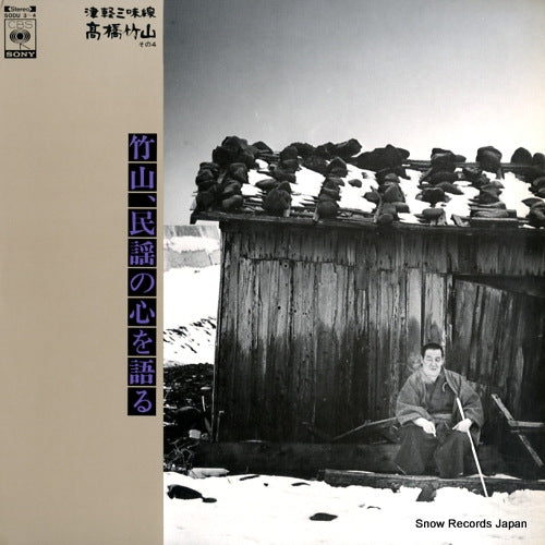 TAKAHASHI, CHIKUZAN chikuzan miyou no kokoro wo kataru SODU3