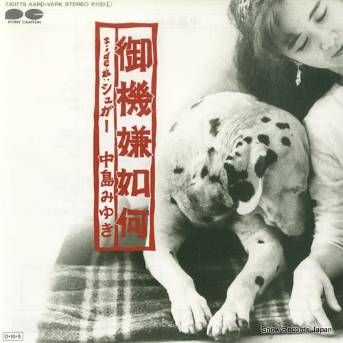 NAKAJIMA, MIYUKI gokigen ikaga 7A0779