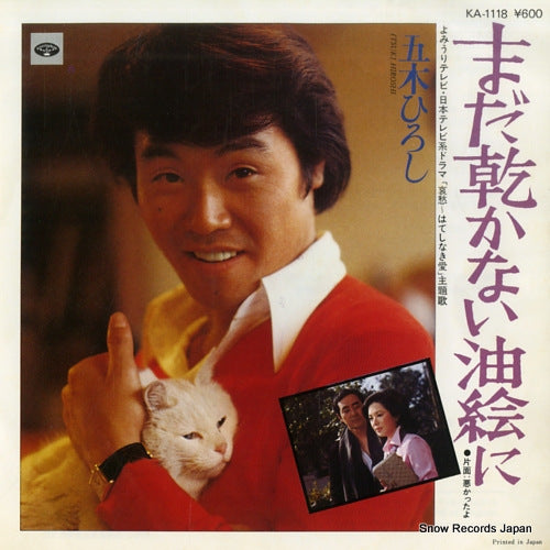 ITSUKI, HIROSHI mada kawakanai aburaeni KA-1118