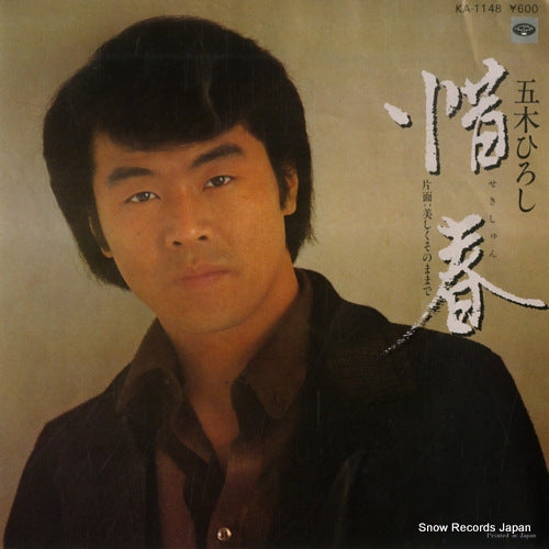 ITSUKI, HIROSHI sekishun KA-1148
