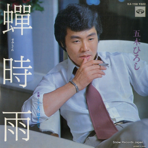 ITSUKI, HIROSHI semishigure KA-1158