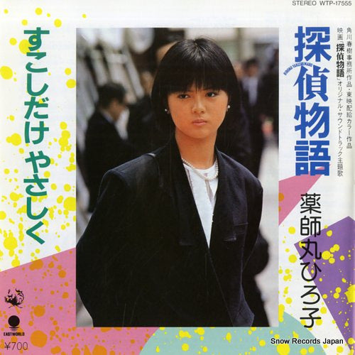 YAKUSHIMARU, HIROKO tantei monogatari WTP-17555