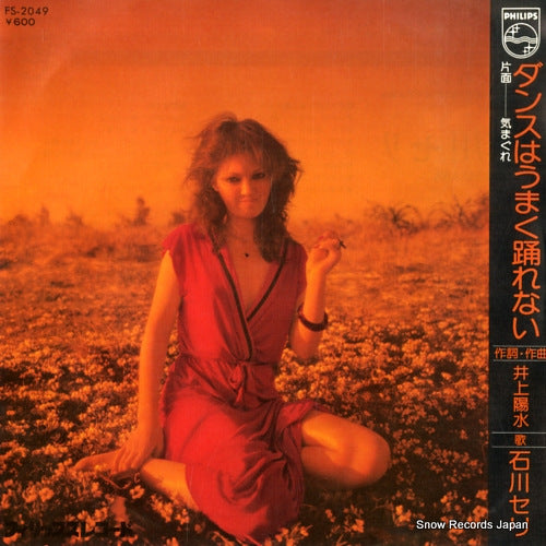 ISHIKAWA, SERI dance wa umaku odorenai FS-2049