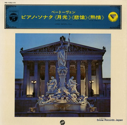 BRENDEL, ALFRED beethoven; three favorite piano sonatas MS-1052-VX
