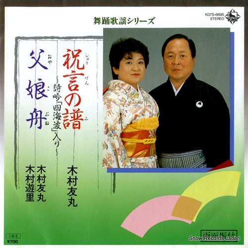 KIMURA, TOMOMARU shugen no fu K07S-6695