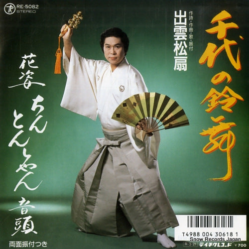 IZUMO, SHOSEN chiyo no suzumai RE-5082