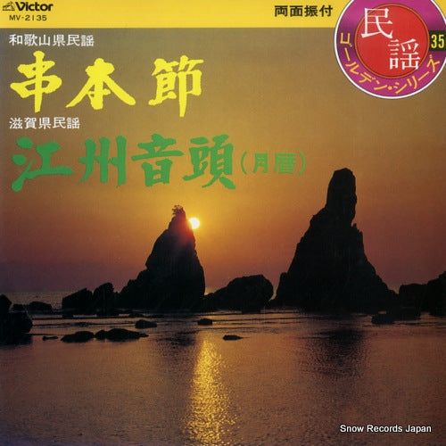 KANAZAWA, AKIKO kushimoto bushi MV-2135