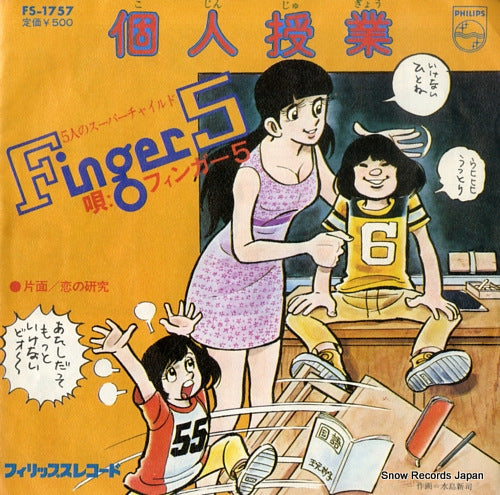 FINGER 5 kojin jugyo FS-1757