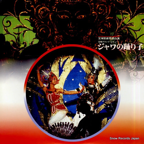 TAKARAZUKA KAGEKIDAN YUKIGUMI jawa no odoriko TMP-1014