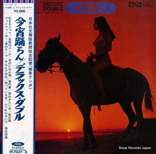 OKUDA, MUNEHIRO, AND BLUESKY DANCE ORCHESTRA deluxe double TP-7647-8
