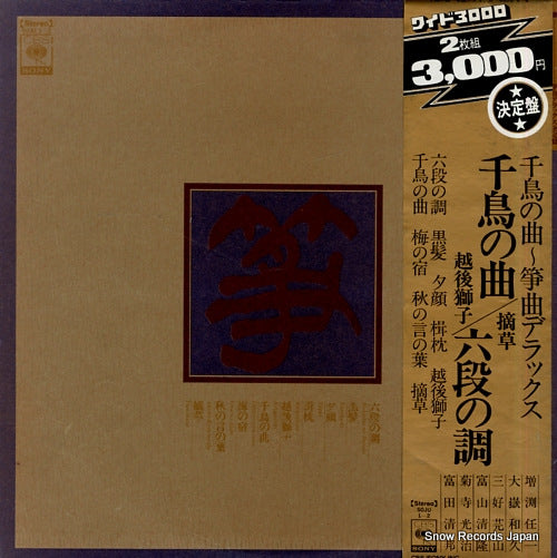 V/A best collection of koto-music SOJU1-2