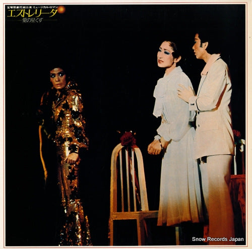 TAKARAZUKA KAGEKIDAN HANA GUMI estrellita 25AH1378