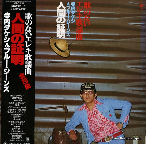 TERAUCHI, TAKESHI, AND THE BUNNYS ningen no shoumei SKW115-6