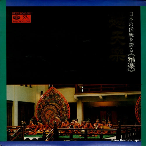 NIHON GAGAKUKAI etenraku HC-2007