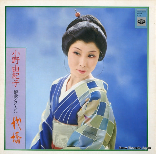 ONO, YUKIKO enka to tomoni sanbashi KC-71