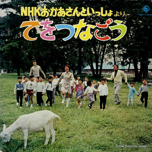 NHK OKASAN TO ISSHO te wo tsunagou SKM(H)2096