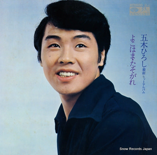 ITSUKI, HIROSHI yokohama tasogare KC-43