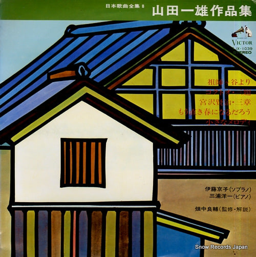 ITO, KYOKO yamada kazuo sakuhin shu SJX-1039