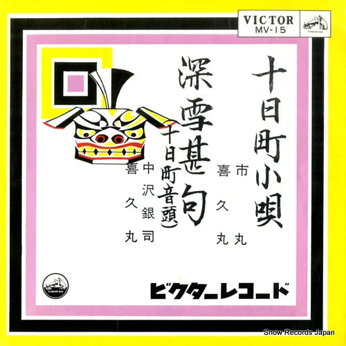 V/A tokamachi kouta MV-15