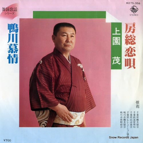 UEZONO, SHIGERU boso koiuta K07S-358