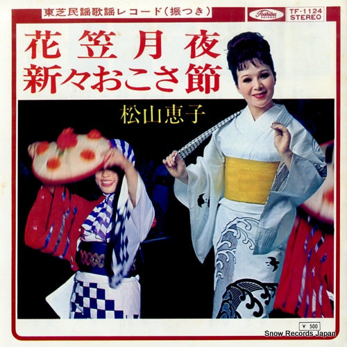 MATSUYAMA, KEIKO hanagasa tsukiyo TF-1124