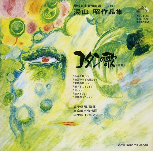 YUYAMA, AKIRA yuyama akira sakuhin shu SJX-1022