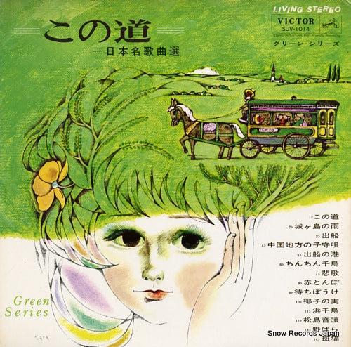 V/A kono michi SJV-1014