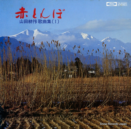 YAMADA, KOUSAKU akatonbo TA-60065