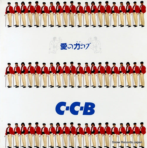 C-C-B ai no chikara kobu 22MX1250