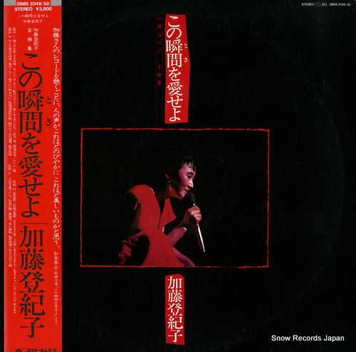 KATO, TOKIKO konotoki o aiseyo 38MX2049/50