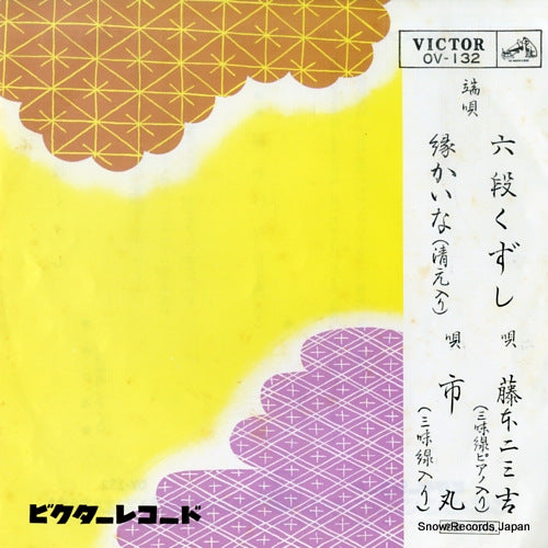 FUJIMOTO, FUMIKICHI rokudan kuzushi OV-132