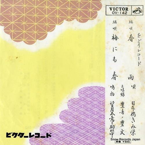 NIHONBASHI, KIMIE harusame OV-142