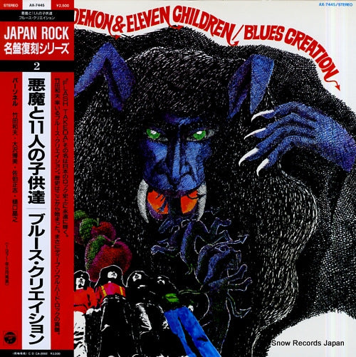 BLUES CREATION demon & eleven children AX-7445