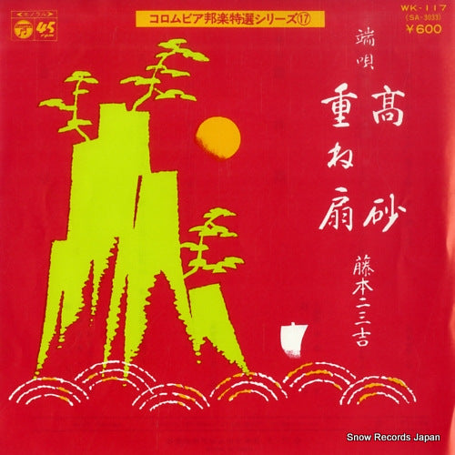 FUJIMOTO, FUMIKICHI takasago WK-117