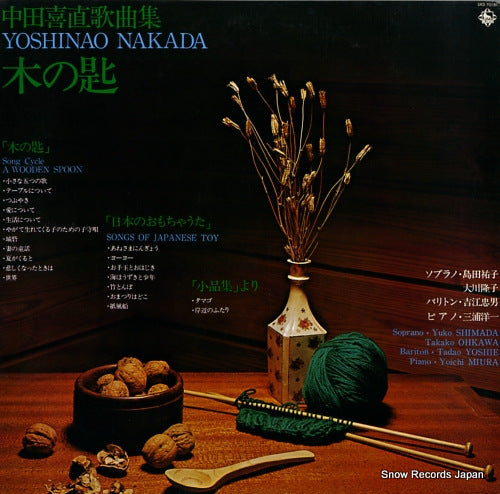 NAKADA, YOSHINAO a wood spoon SKD7018