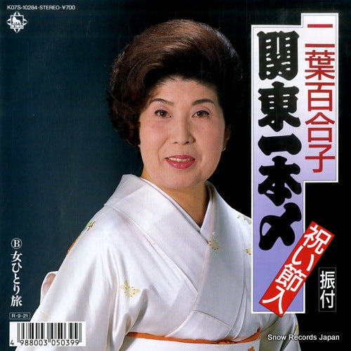 FUTABA, YURIKO kanto ipponzime K07S-10284