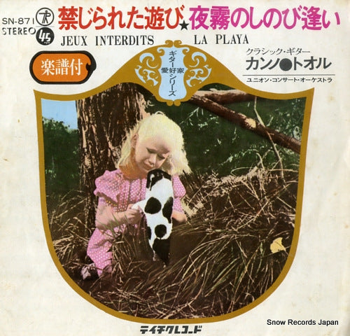 KANNO, TORU jeux interdits SN-871