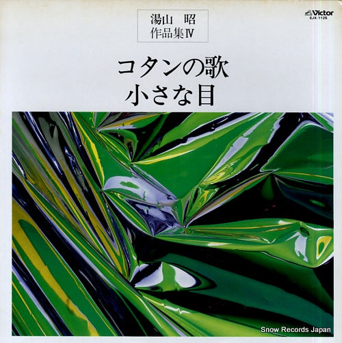 TANAKA, NOBUAKI akira yuyama; kotan no uta chiisana me SJX-1125