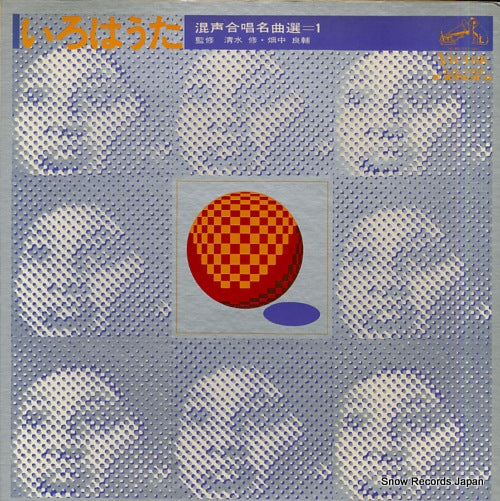 V/A iroha uta / konsei gassho meikyoku sen 1 SJX-1009