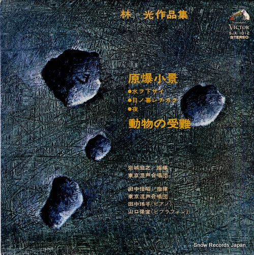 IWAKI, HIROYUKI choral works of hikaru hayashi SJX-1012