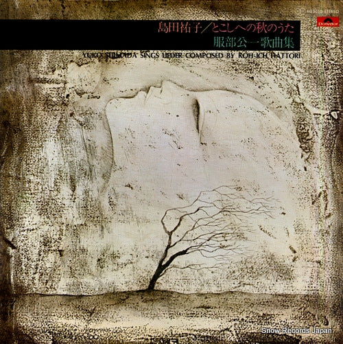 SHIMADA, YUKO yuko shimada sings lieder composed by koh-ichi hattori ME5010