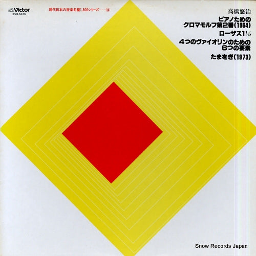 V/A yuji takahashi; chromamorphe ii for piano KVX-5516