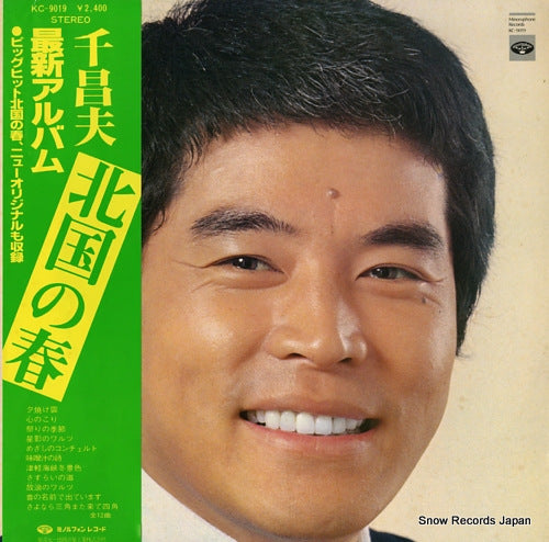 SEN, MASAO kitaguni no haru KC-9019