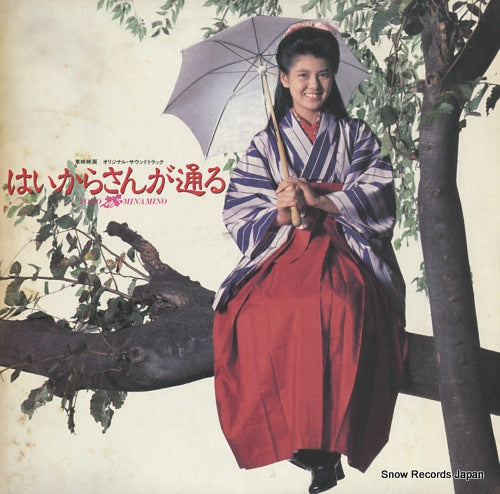 MINAMINO, YOKO haikarasan ga tooru 28AH2277