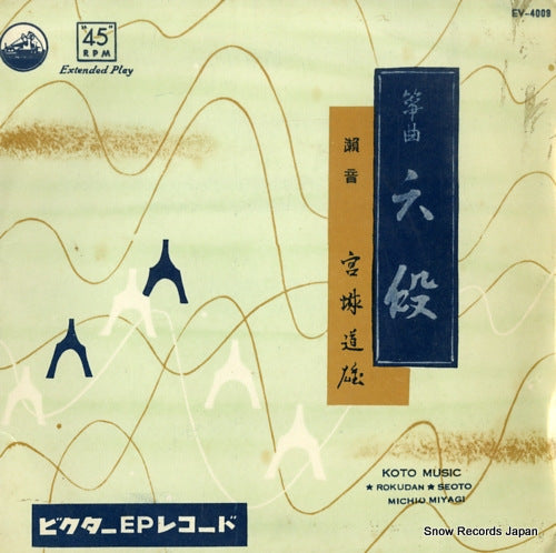 MIYAGI, MICHIO rokudan EV-4009