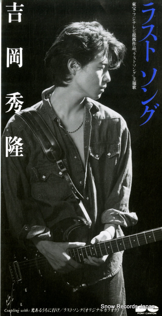 YOSHIOKA, HIDETAKA last song PCDA-00505