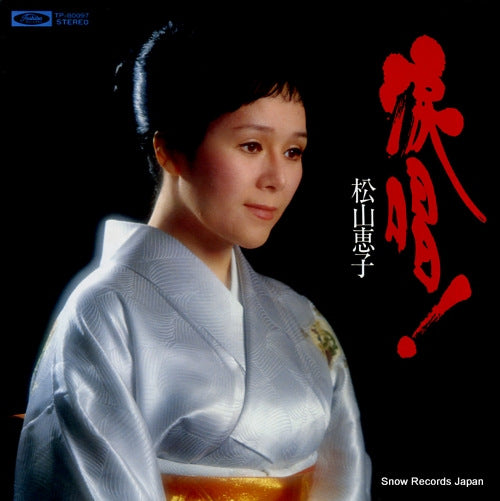 MATSUYAMA, KEIKO ruisho TP-80097