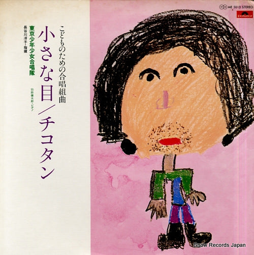 HASEGAWA, SAEKO chiisana me / chikotan ME5013
